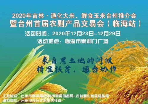 臨海農(nóng)副產(chǎn)品交易會倒計時開啟 海量代金券免費領取，助推農(nóng)副產(chǎn)品消費