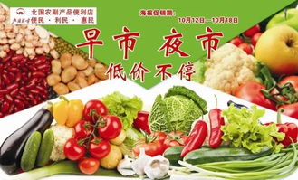 北國農(nóng)副產(chǎn)品便民店 早市夜市低價不停，優(yōu)質農(nóng)產(chǎn)品觸手可及